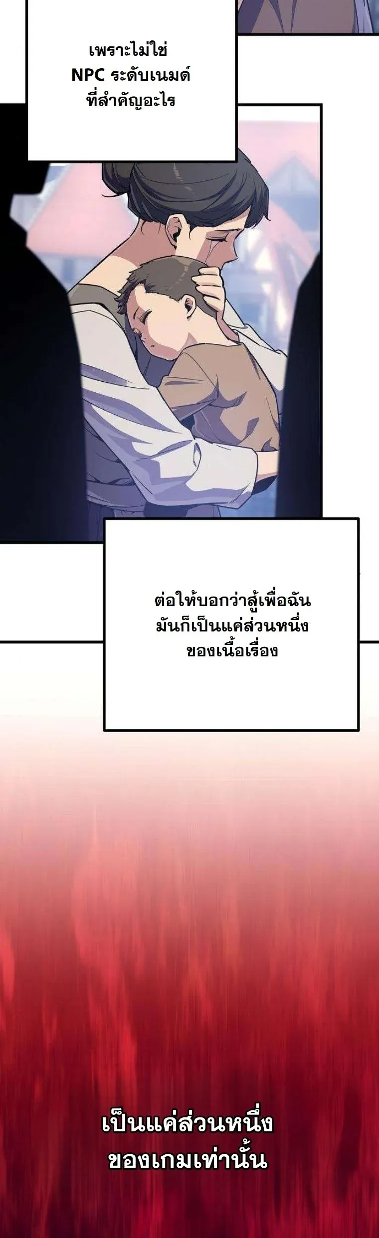 Starting With 13 Hidden Traits ตอนที่ 15 หน้า 55