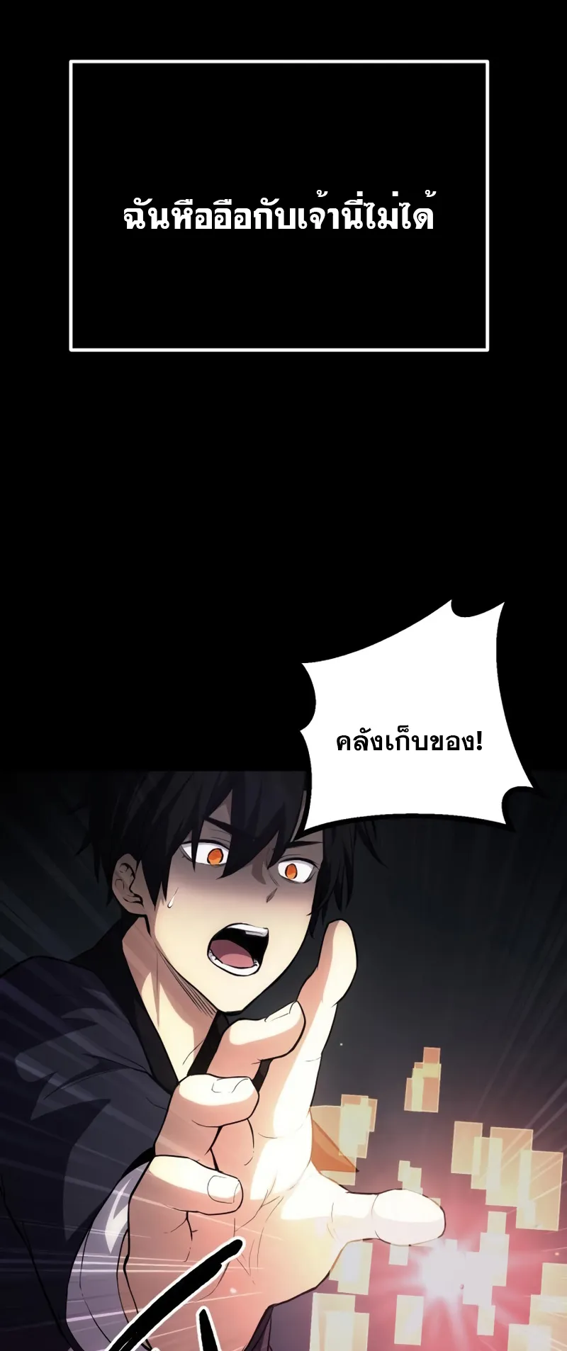 I Obtained a Mythic Item ตอนที่ 8 หน้า 89