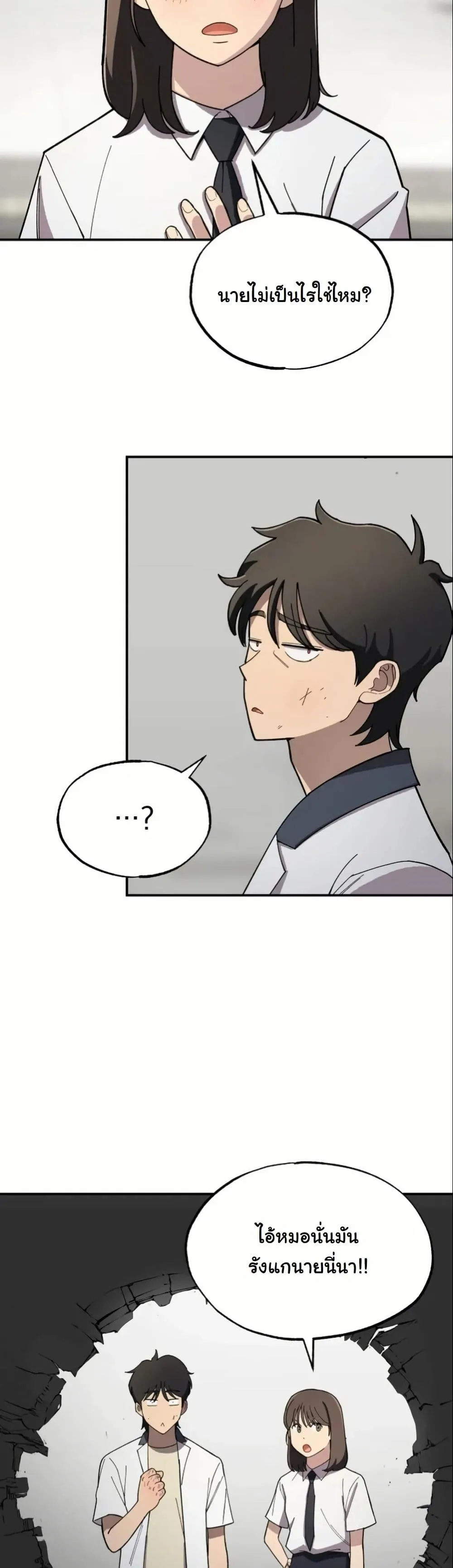 Heavenly Demon Goes to High School ตอนที่ 2 หน้า 45