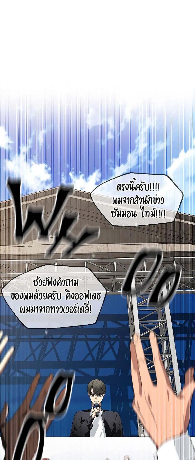 SSS-Class Suicide Hunter ตอนที่ 47 หน้า 20