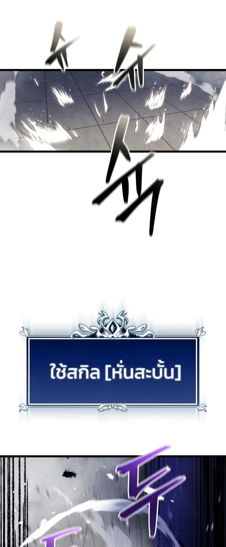 A Dragonslayer’s Peerless Regression ตอนที่ 3 หน้า 52