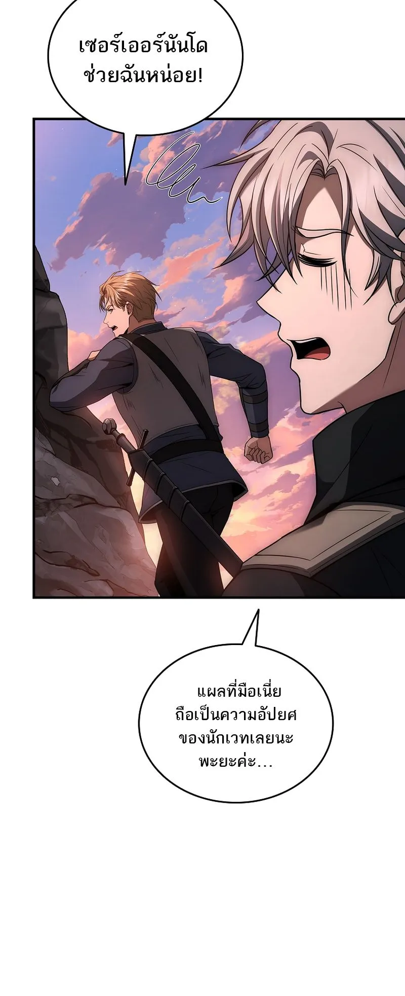 The Third Prince of the Fallen Kingdom has Regressed ตอนที่ 6 หน้า 23