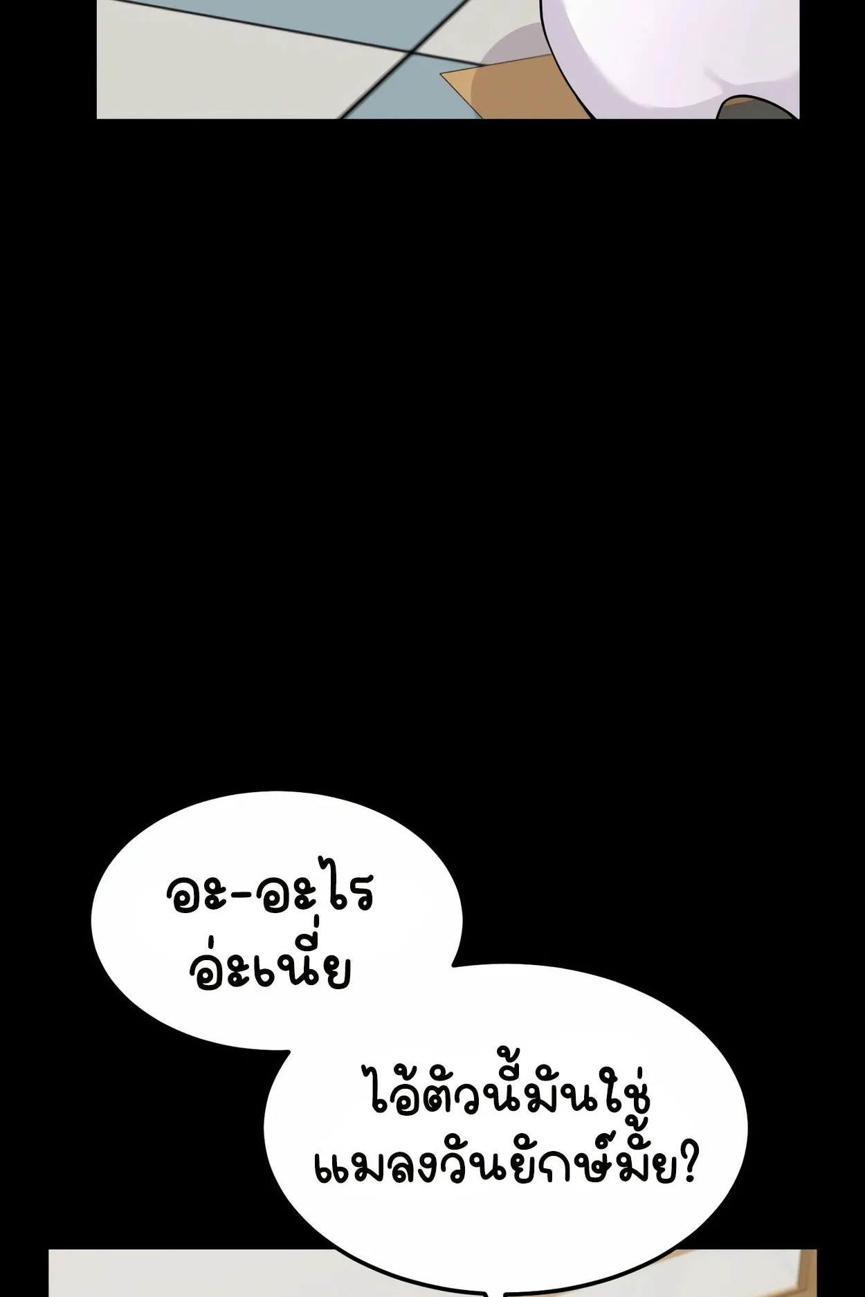 How to Survive as a terminally-ill Dragon ตอนที่ 6 หน้า 40