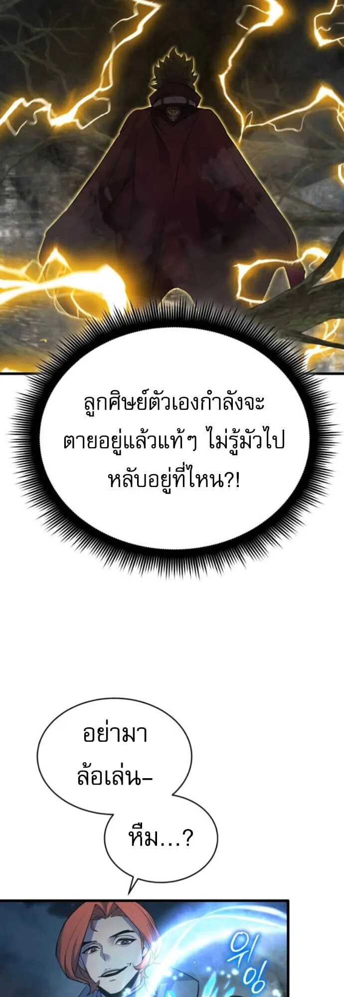The Genius Mage Who Uses His Fists ตอนที่ 42 หน้า 34