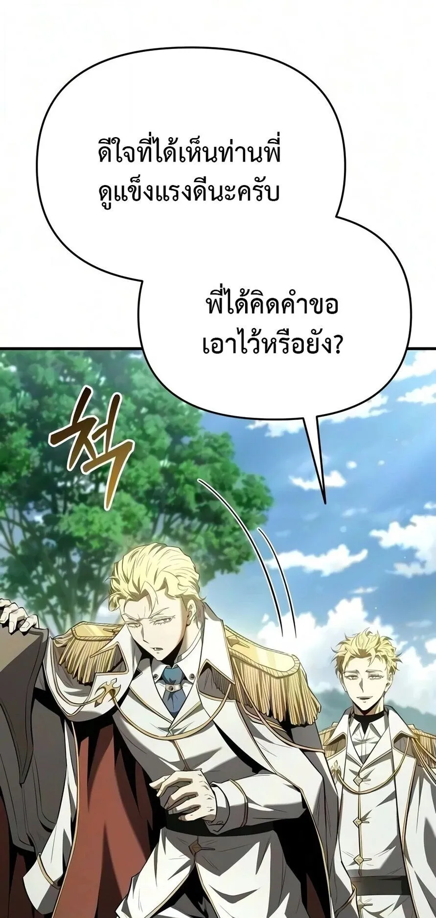 The Seventh Prince Wants to Bail ตอนที่ 3 หน้า 106