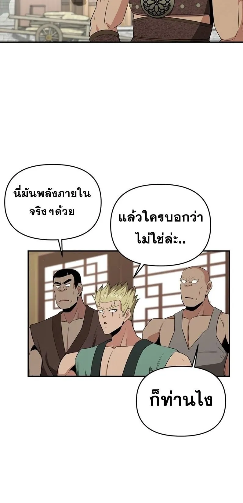 The World’s Best Kunlun Tavern ตอนที่ 1 หน้า 48