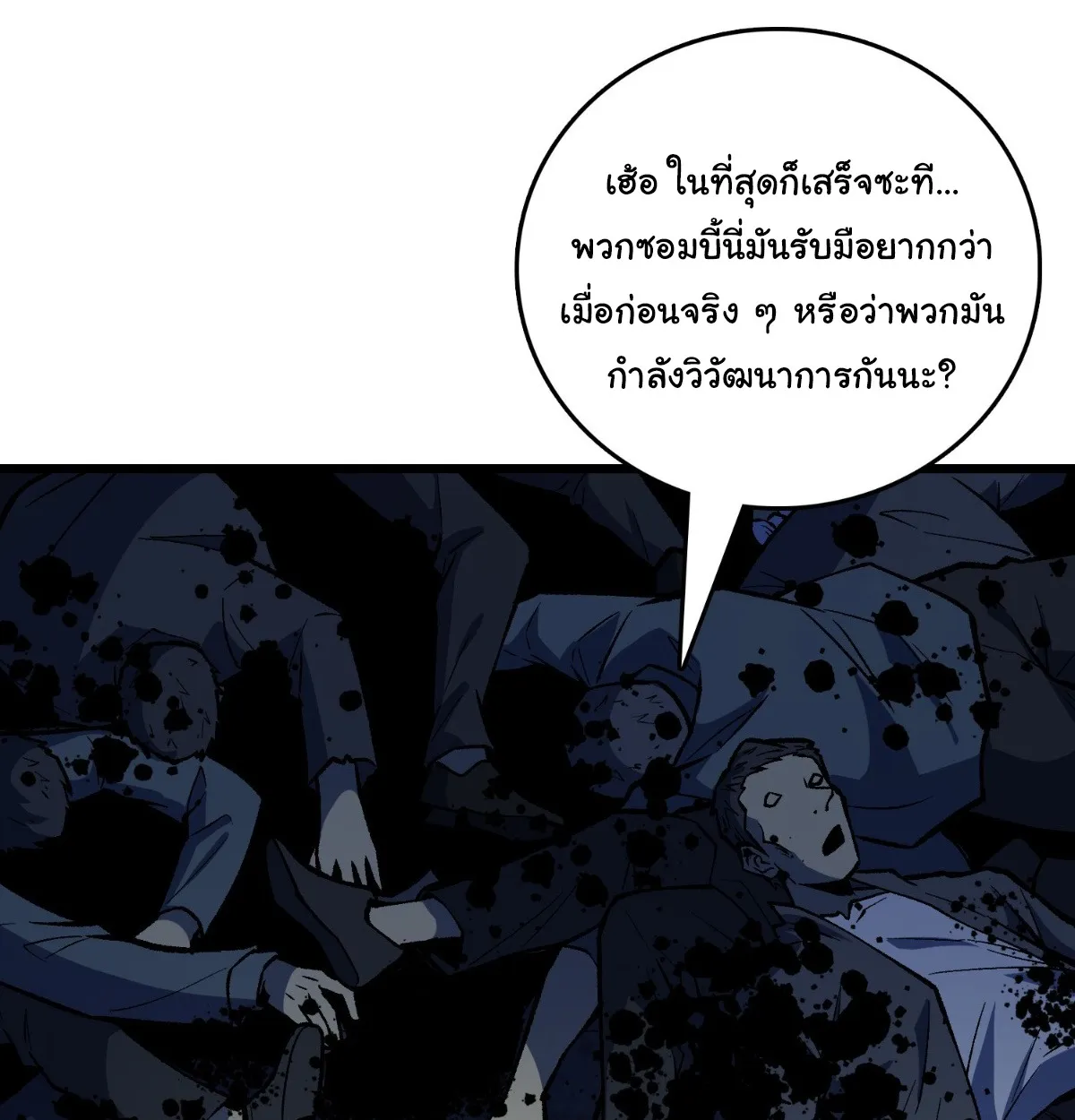 I Will Solo My Way Through This Apocalypse World ตอนที่ 16 หน้า 30