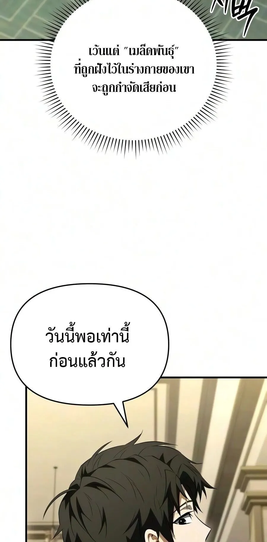 The Seventh Prince Wants to Bail ตอนที่ 11 หน้า 52