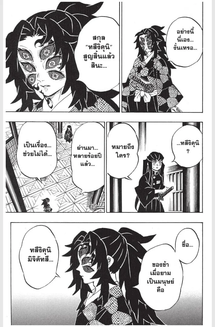 Kimetsu no yaiba ตอนที่ 161 หน้า 93