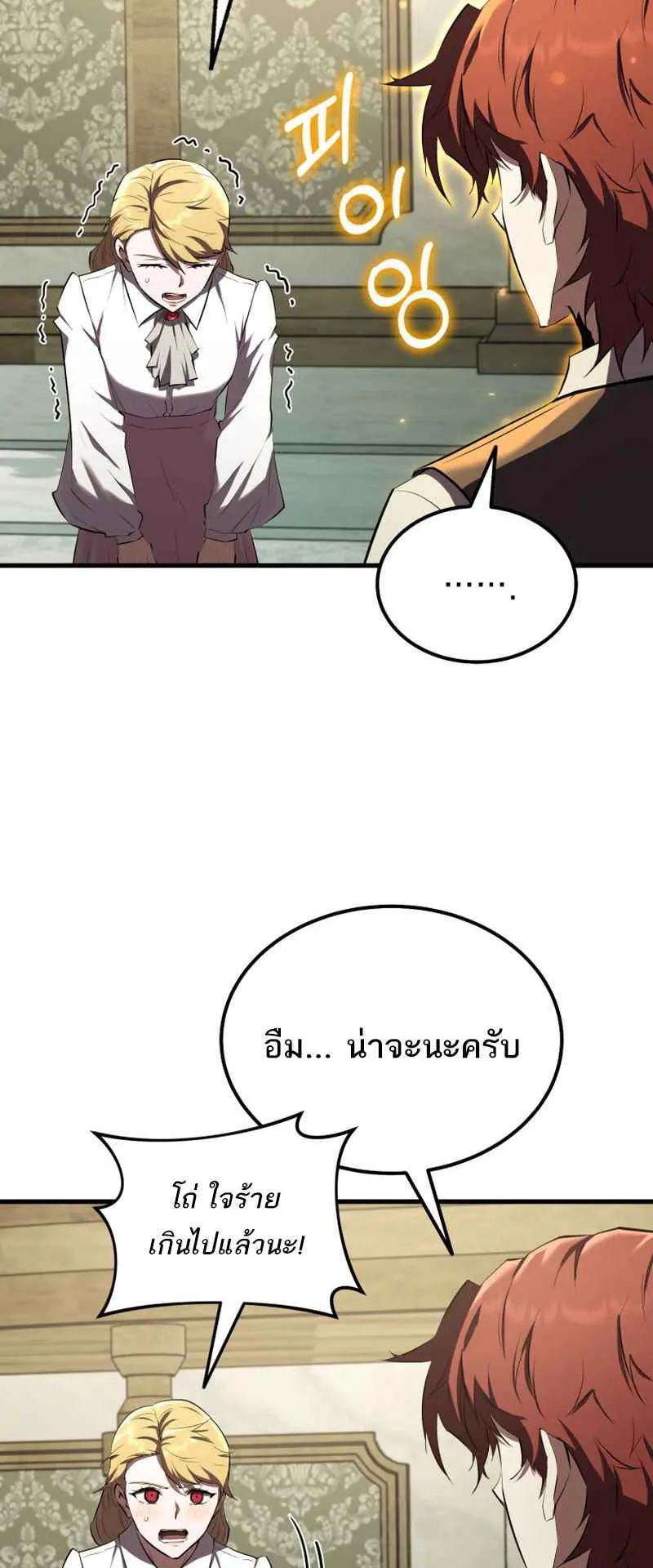 The Fox-Eyed Villain of the Demon Academy ตอนที่ 11 หน้า 38