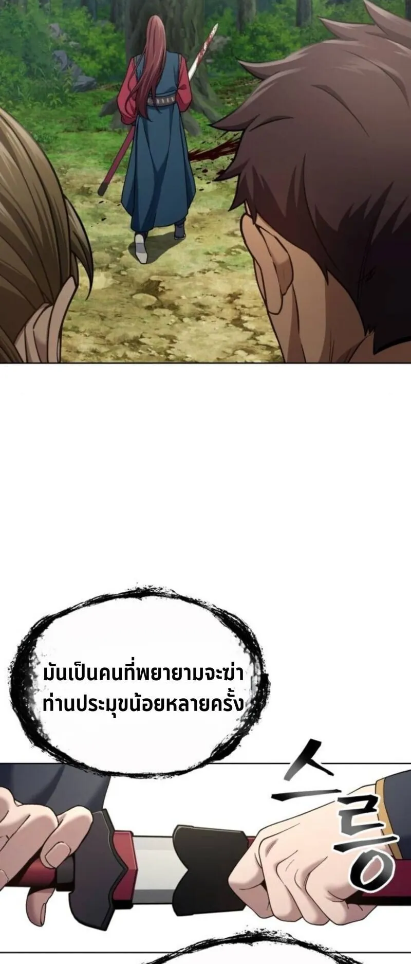 Regression of the Yong Clan Heir ตอนที่ 24 หน้า 51