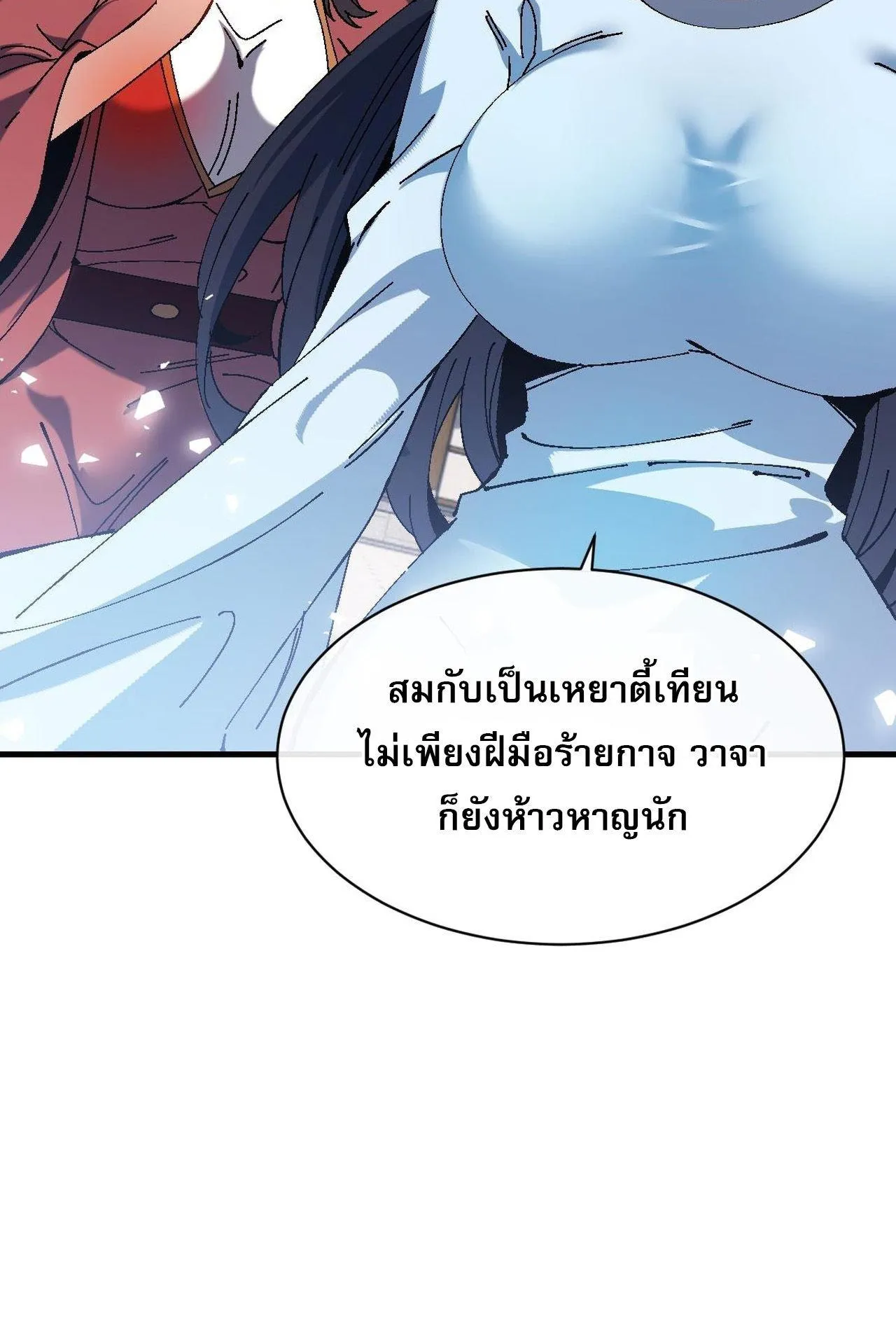 Devious Son of Heaven ตอนที่ 169 หน้า 38