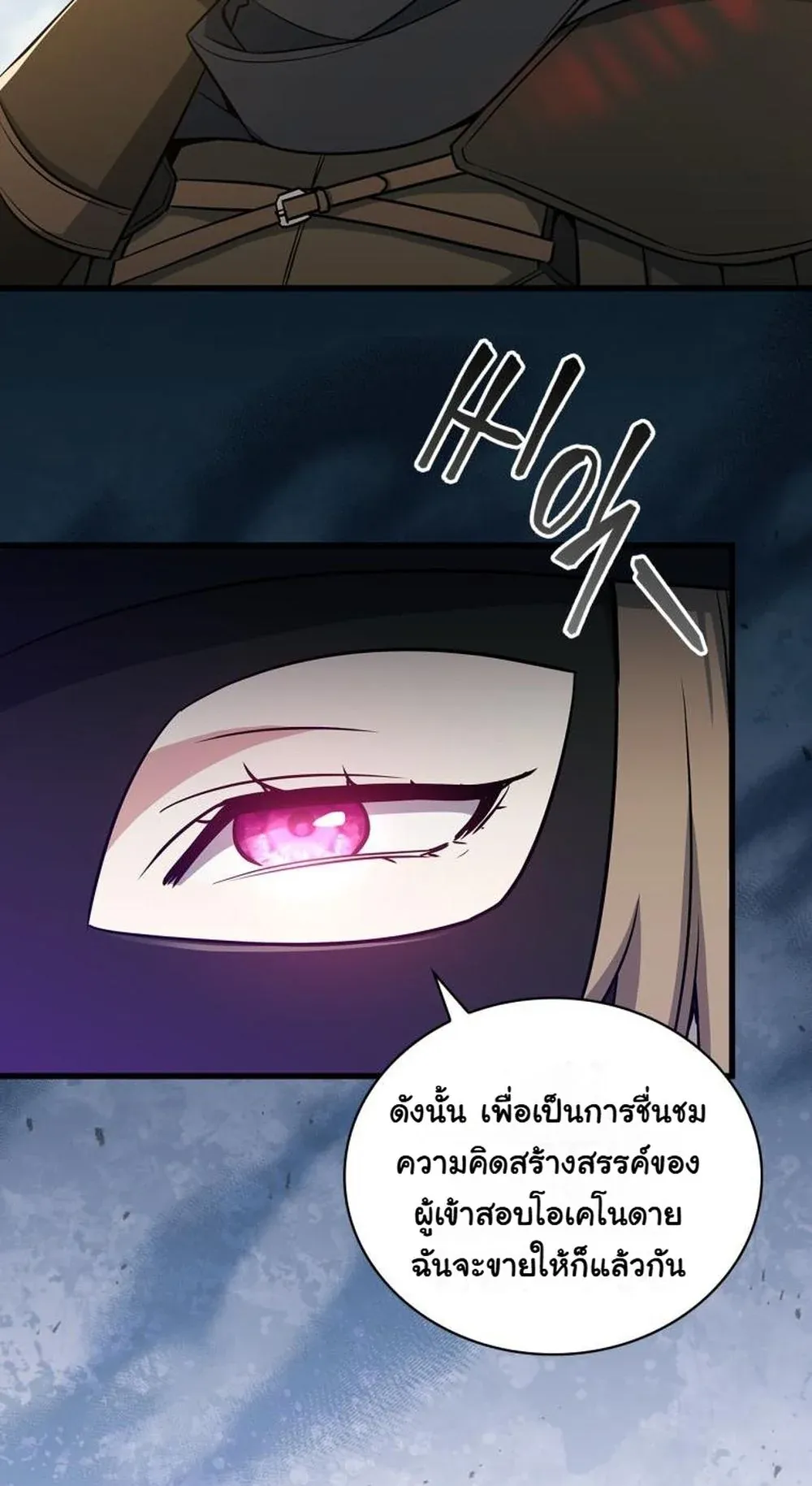 I Became the Academy Villain’s Daughter ตอนที่ 20 หน้า 51