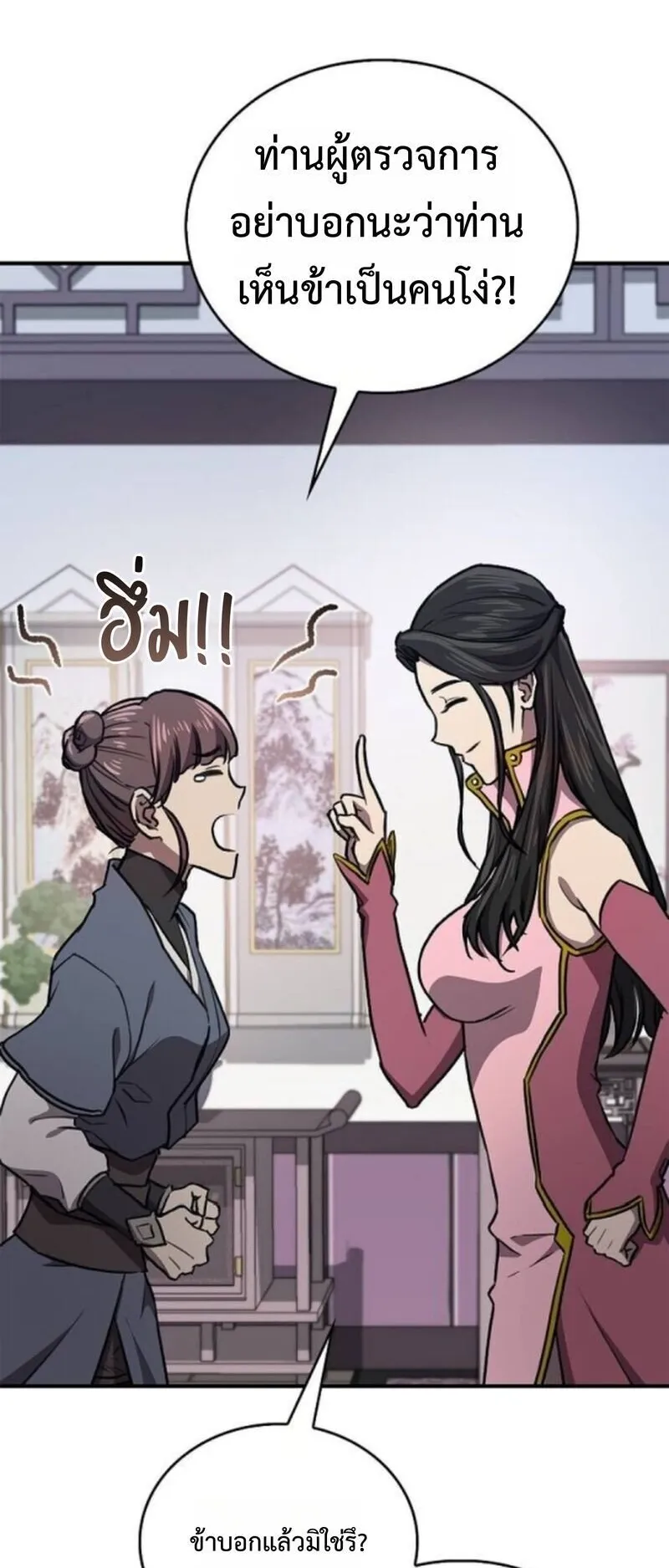 The Demonic Cult Instructor Returns ตอนที่ 33 หน้า 59