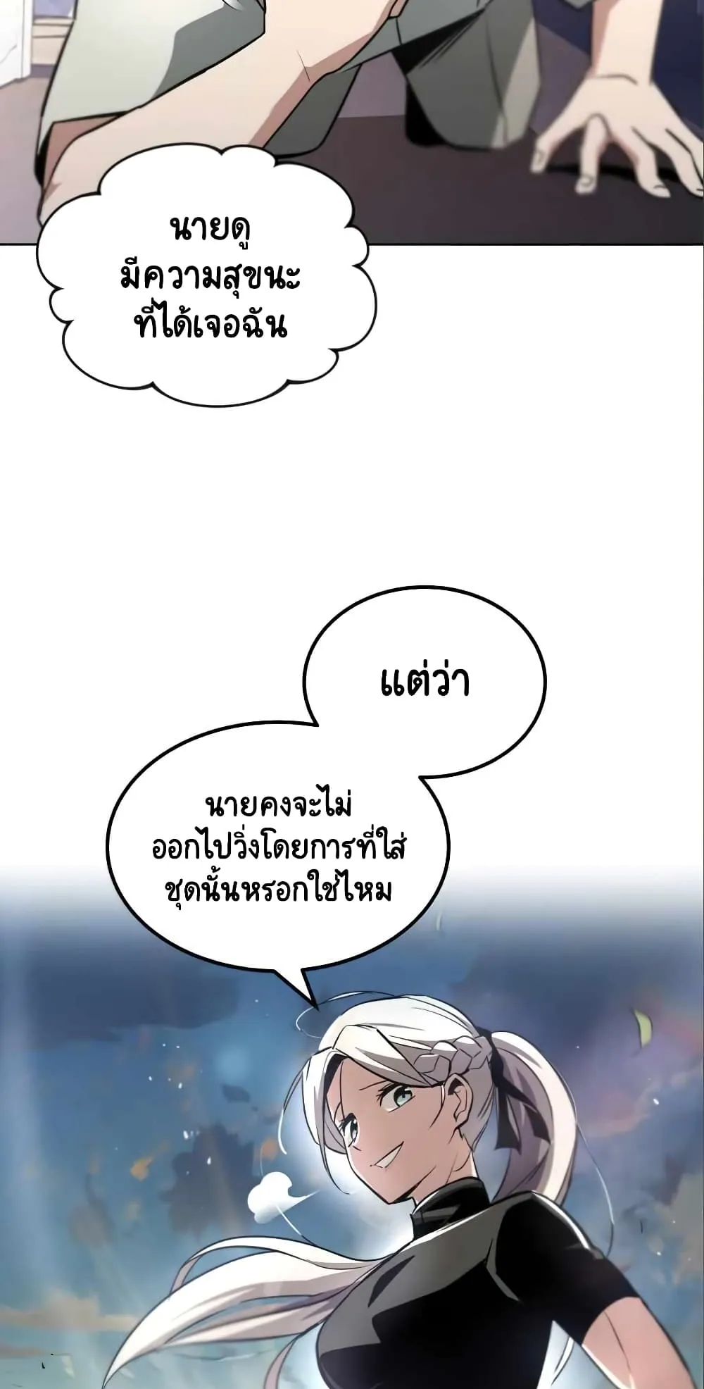 The Lazy Lord Masters the Sword ตอนที่ 28 หน้า 31
