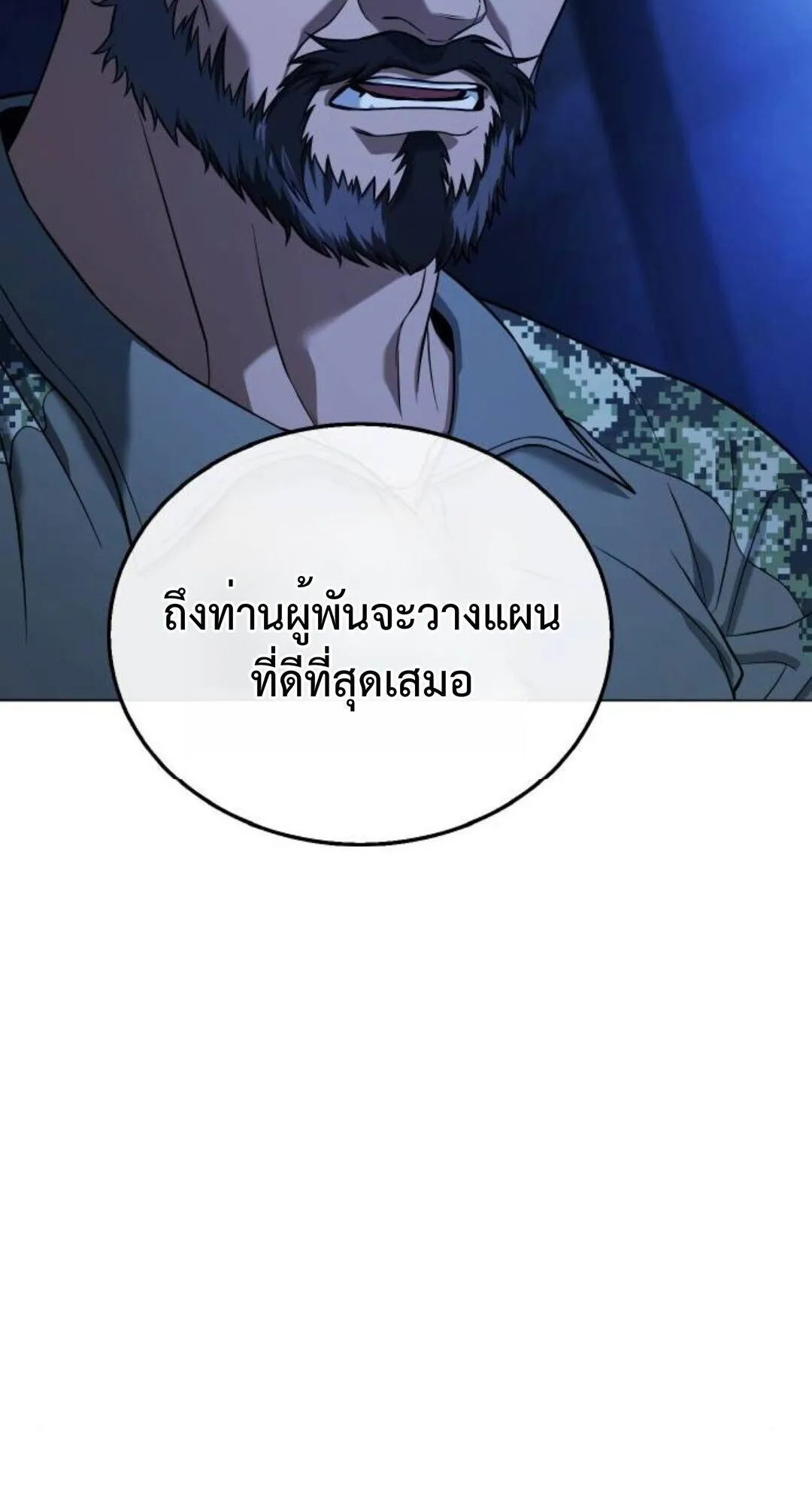 Zombie Papa ตอนที่ 7 หน้า 68