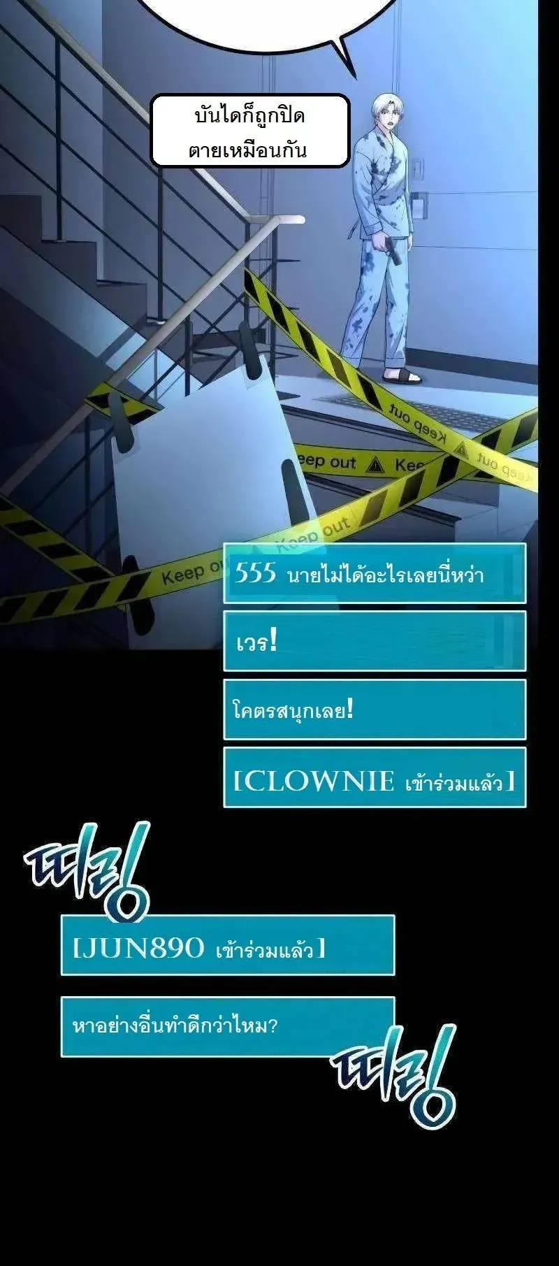 The Possessed Genius’ Gaming Stream ตอนที่ 3 หน้า 38