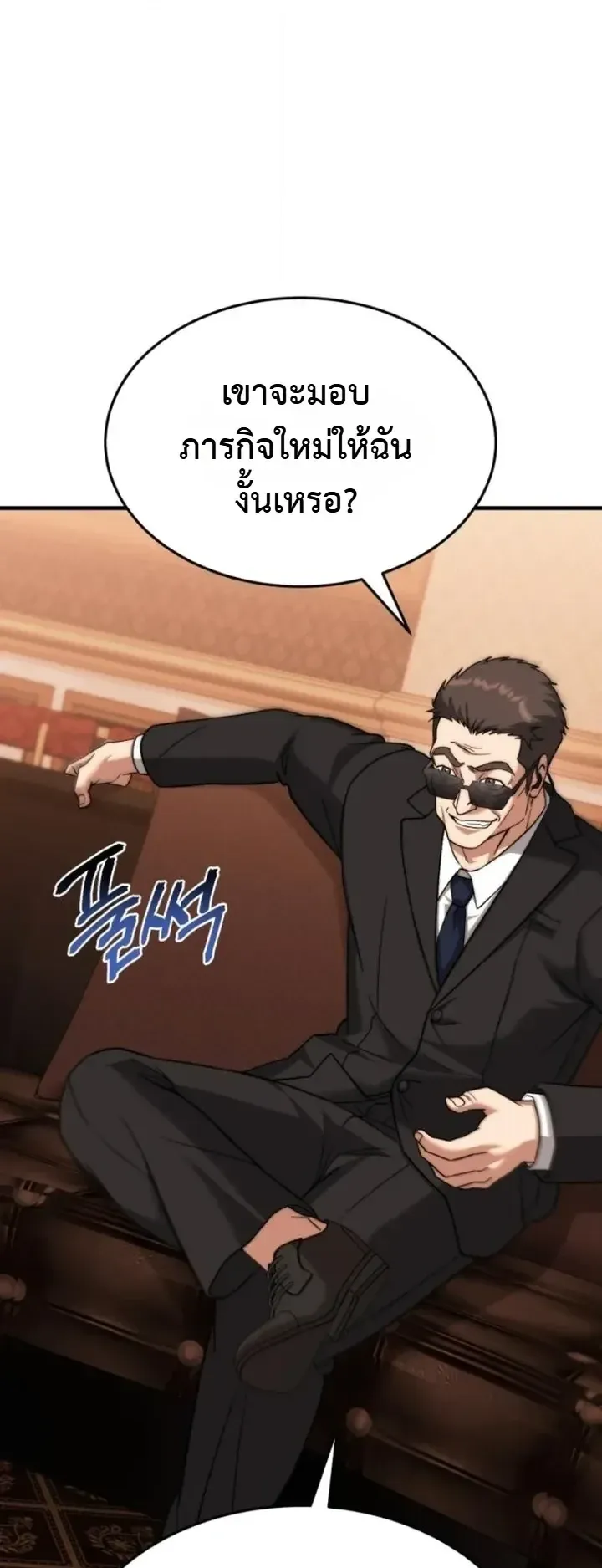 Transcendence Due To A System Error ตอนที่ 9 หน้า 53