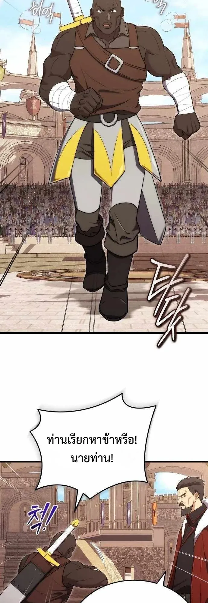 The Eldest Son of the Marquis House is a Martial Artist ตอนที่ 9 หน้า 12