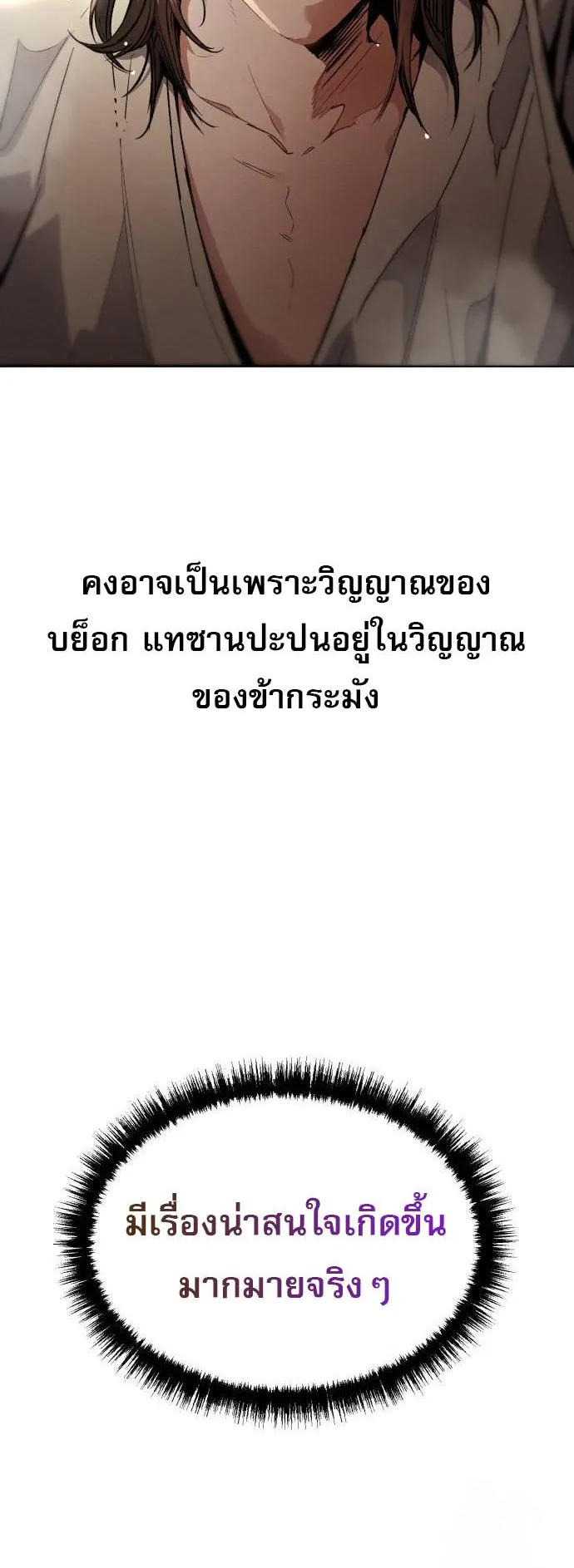 The Heavenly Demon Wants a Quiet Life ตอนที่ 3 หน้า 35