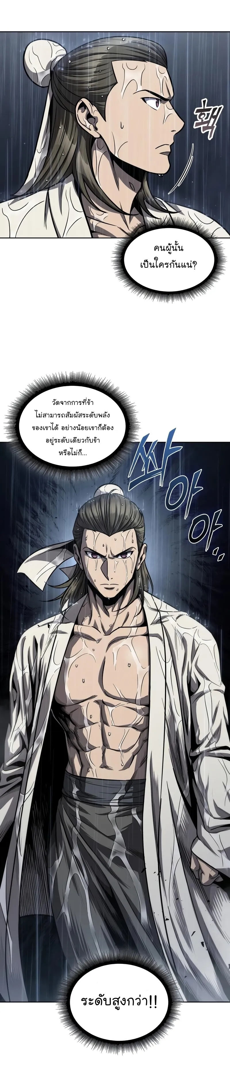 Nano Machine Chapter 143 หน้า 36