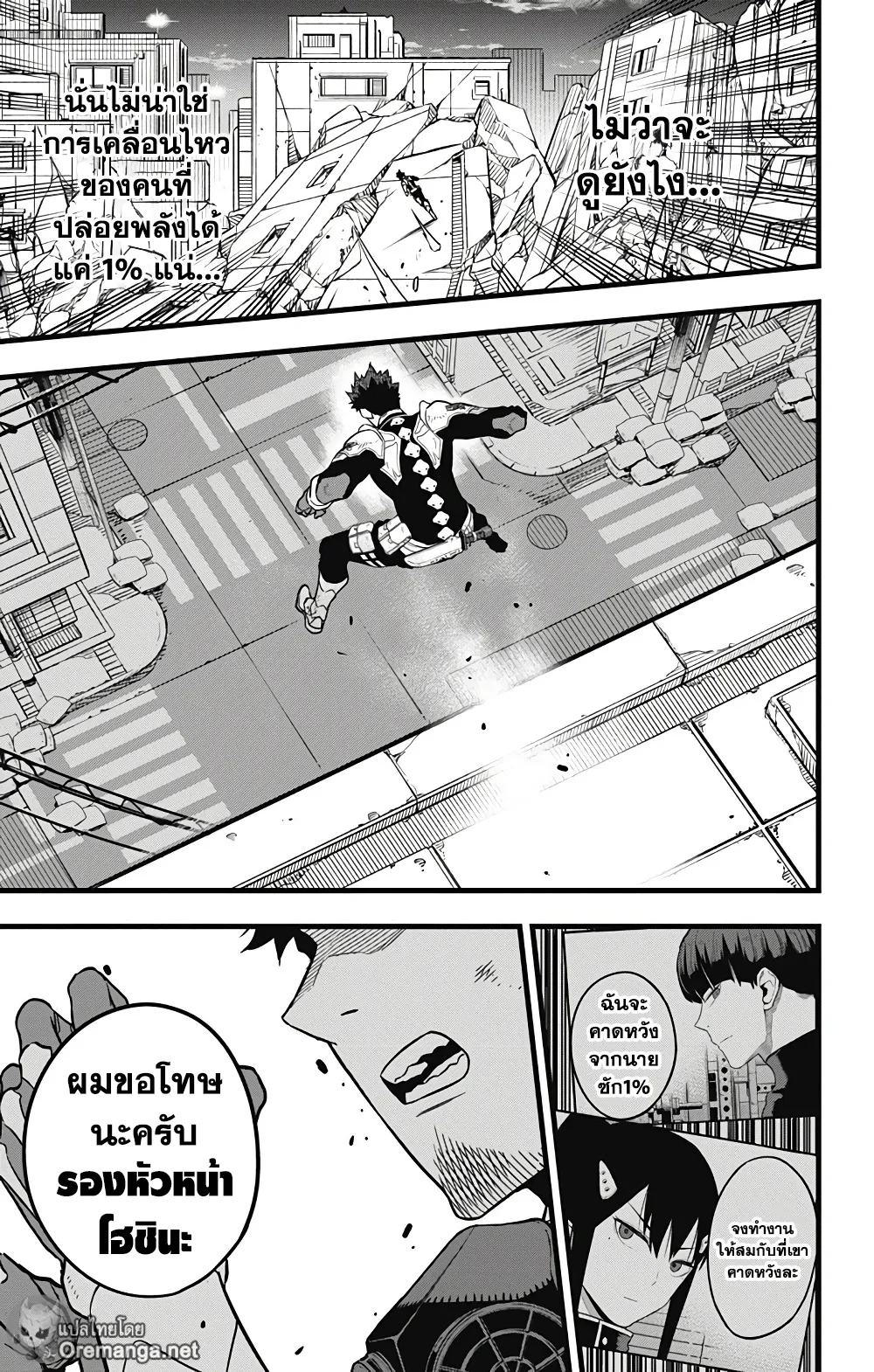 Kaiju no.8 ไคจูหมายเลข 8 ตอนที่ 31 หน้า 13
