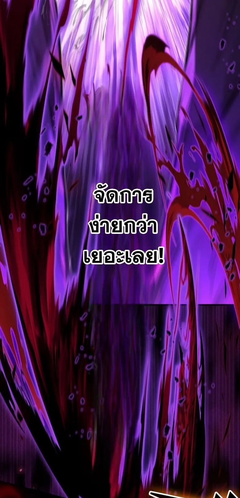 I Became a Cheat-Level Skill Thief ตอนที่ 31 หน้า 65