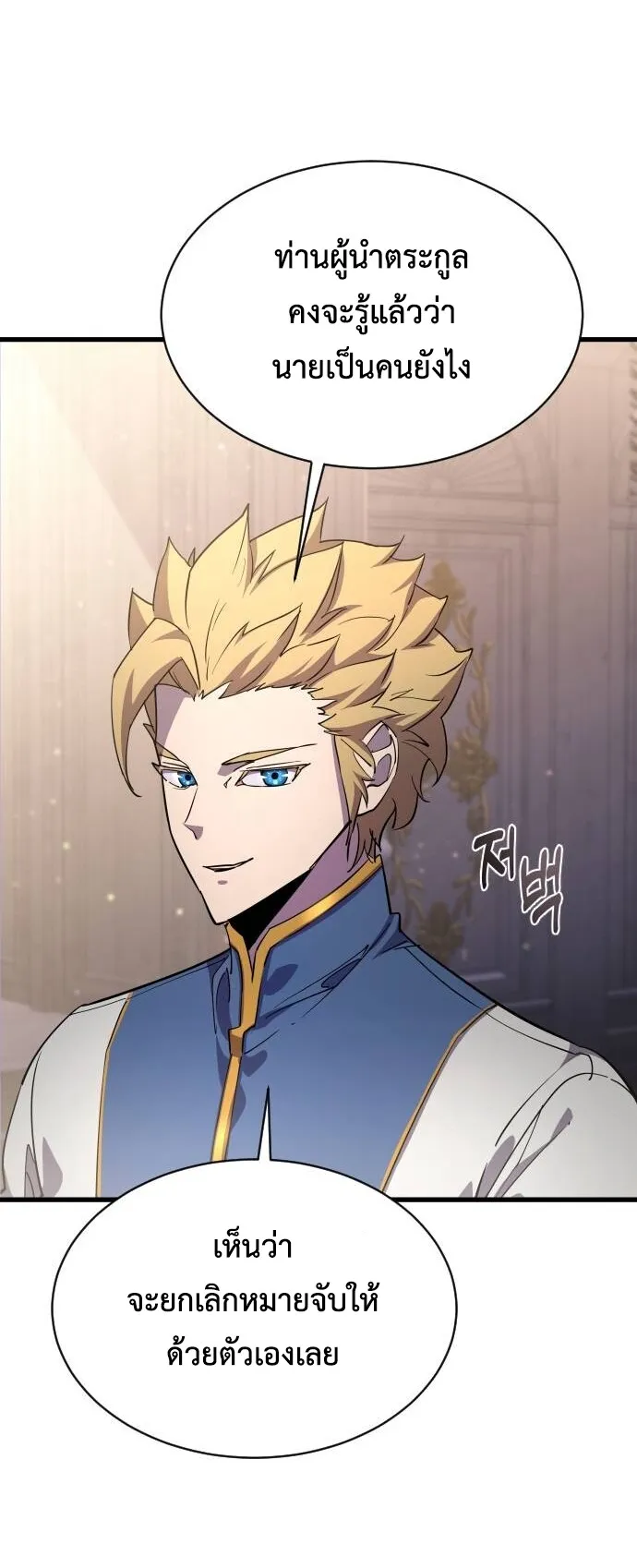 The Genius Mage Who Uses His Fists ตอนที่ 19 หน้า 10