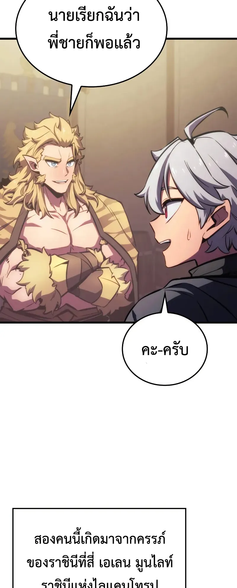 Breakers ตอนที่ 3 หน้า 33