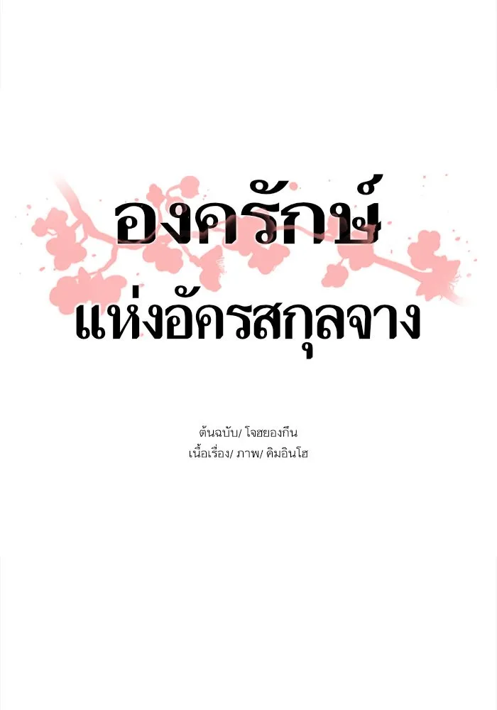 Escort Warrior ตอนที่ 5 หน้า 5