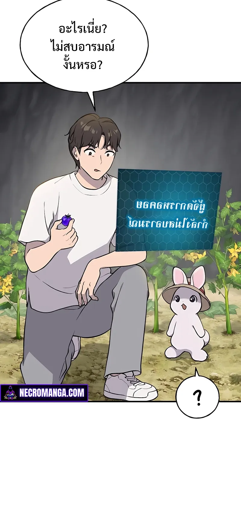 Solo Farming In The Tower ตอนที่ 5 หน้า 42
