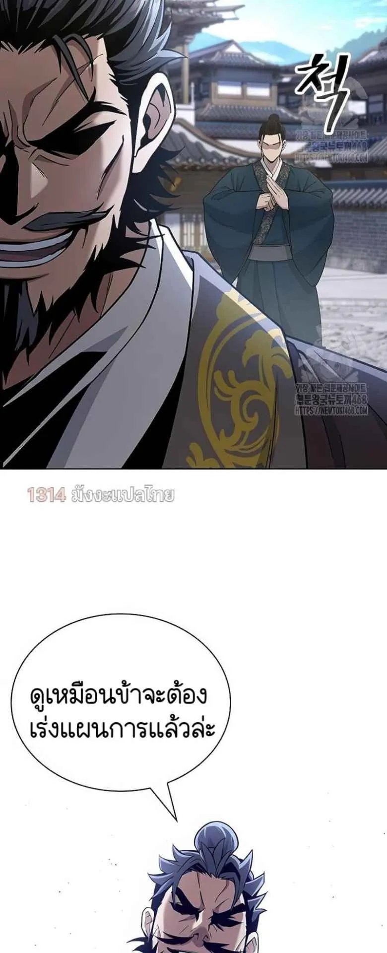 Regression of the Yong Clan Heir ตอนที่ 20 หน้า 60