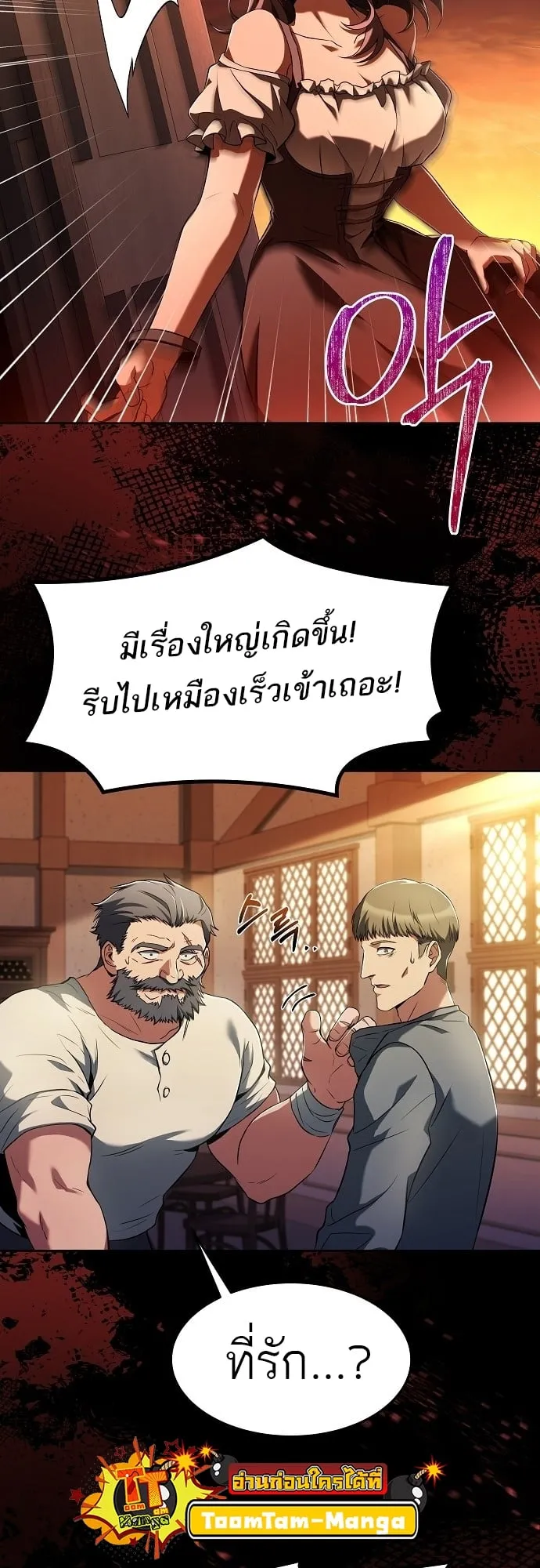 A Wizard’s Restaurant ตอนที่ 8 หน้า 72