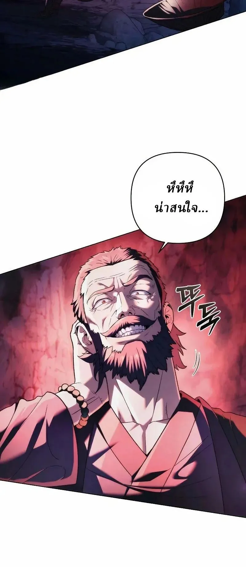 Sichuan’s Supreme King ตอนที่ 17 หน้า 4
