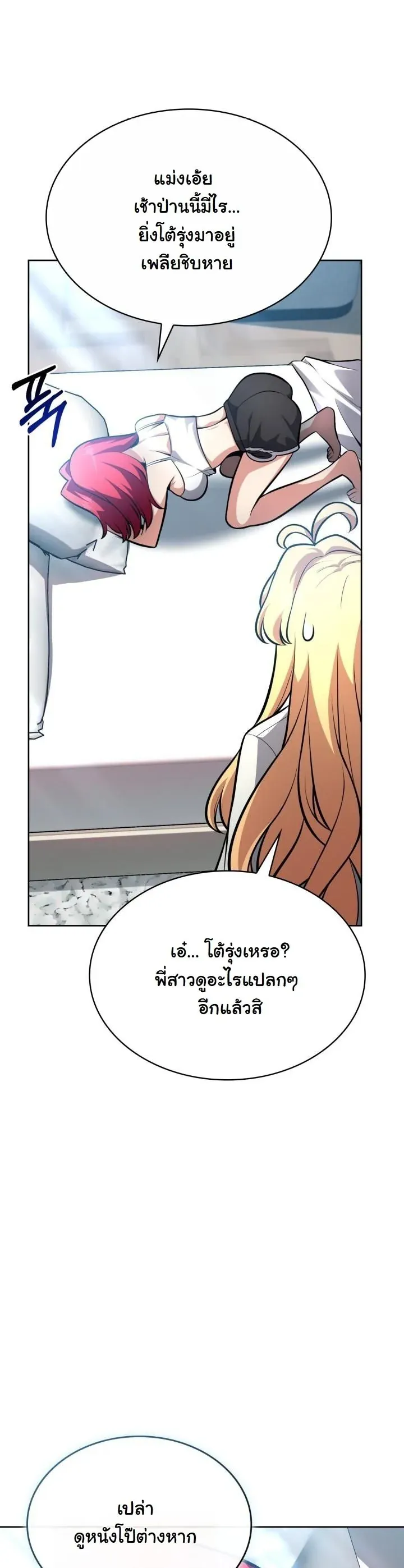 Kidnapped Dragons ตอนที่ 10 หน้า 5