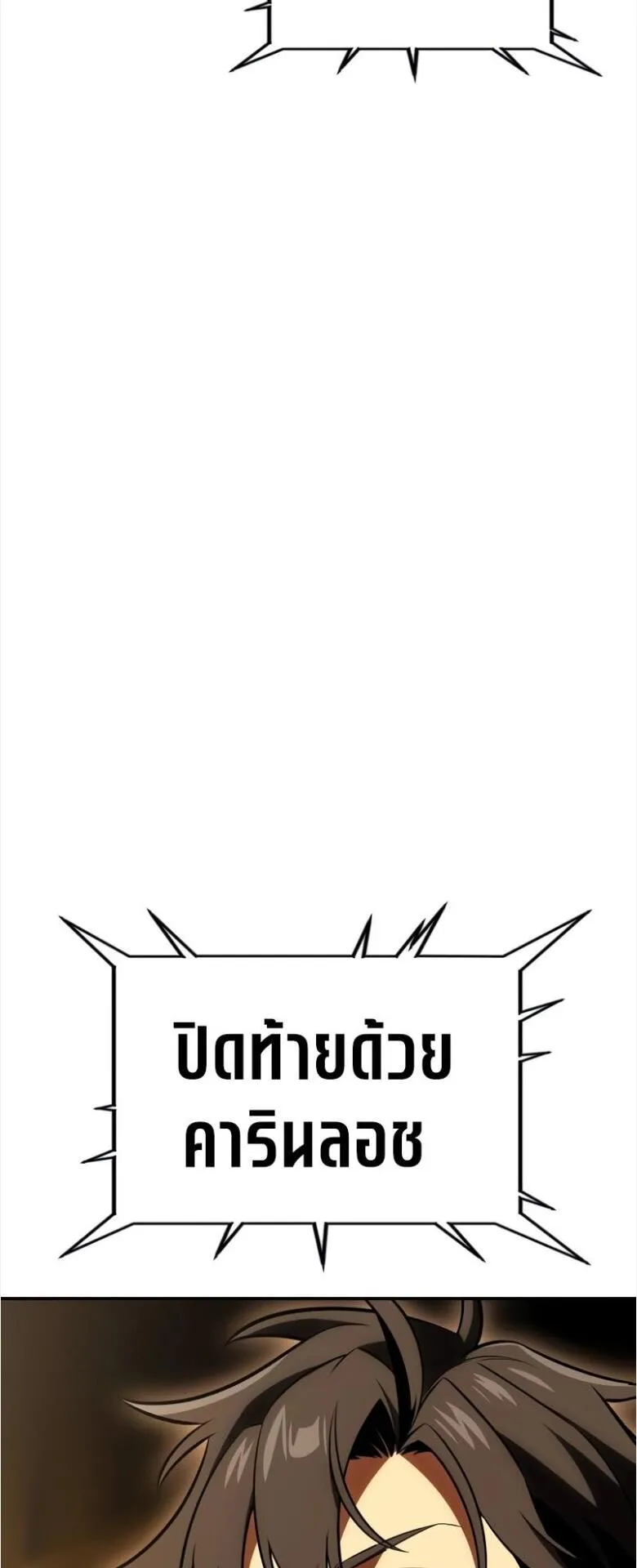 I Killed an Academy Player ตอนที่ 33 หน้า 103