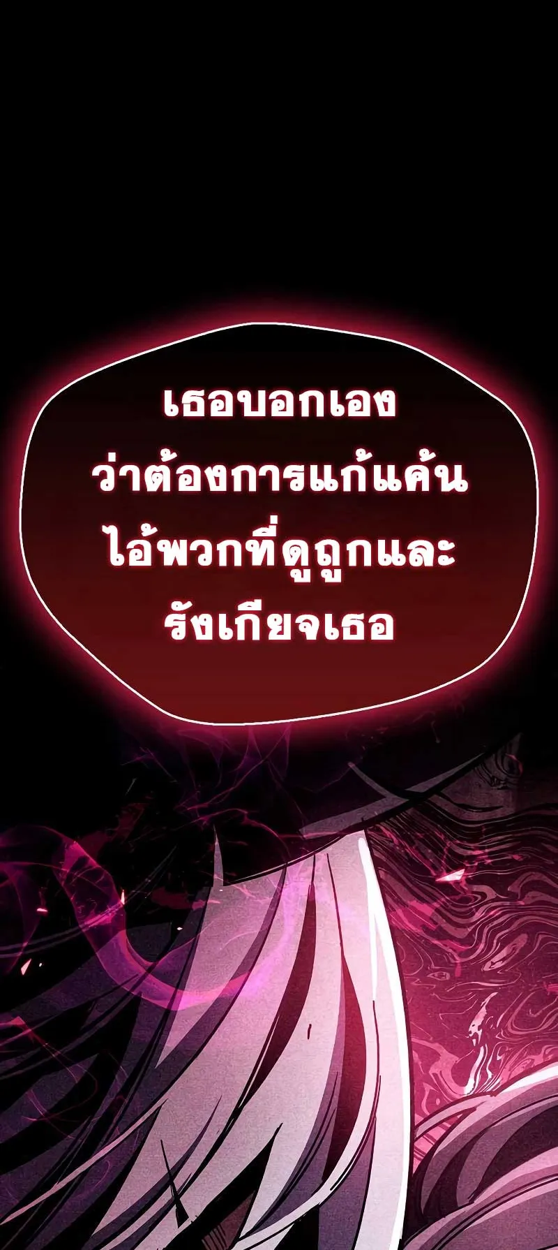 The Player Hides His Past ตอนที่ 38 หน้า 95