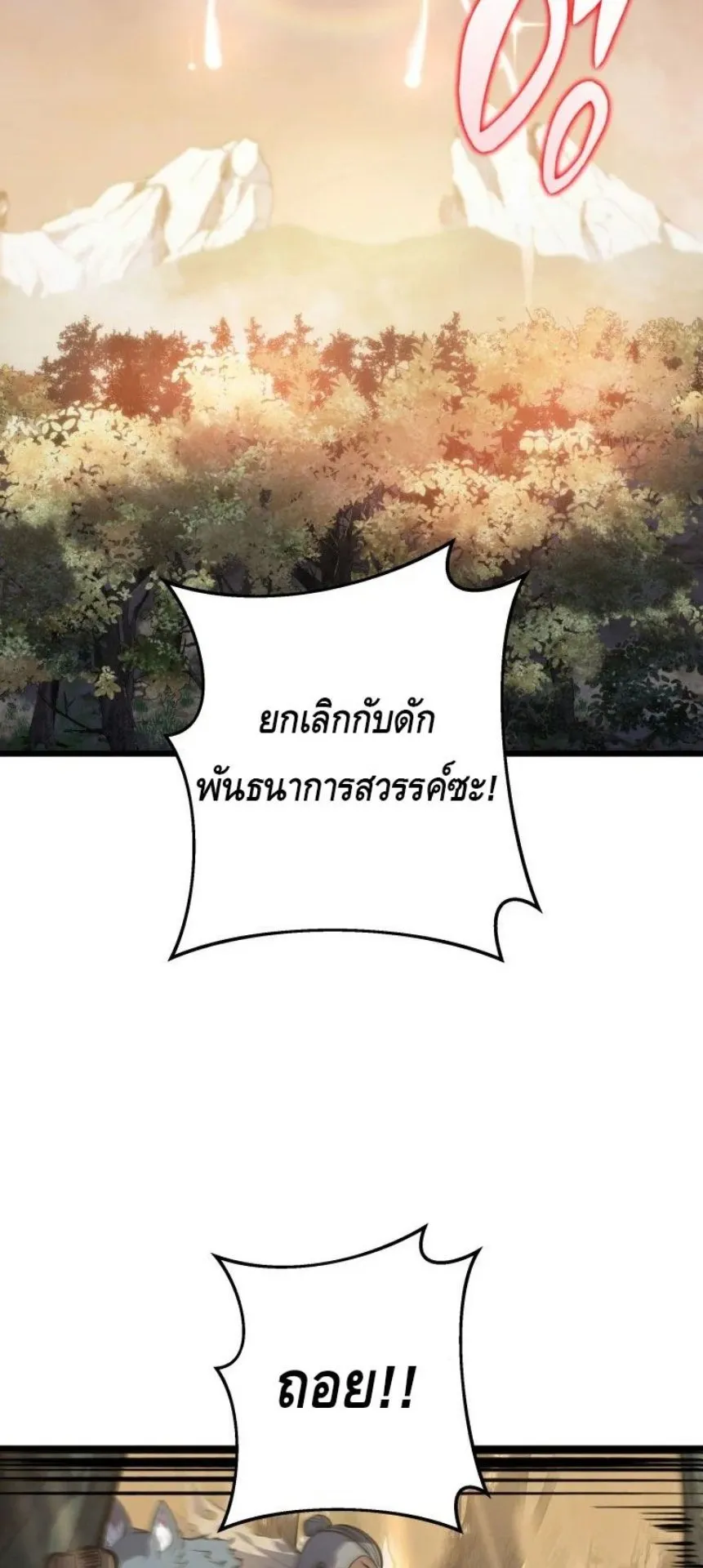 A Dragonslayer’s Peerless Regression ตอนที่ 32 หน้า 56