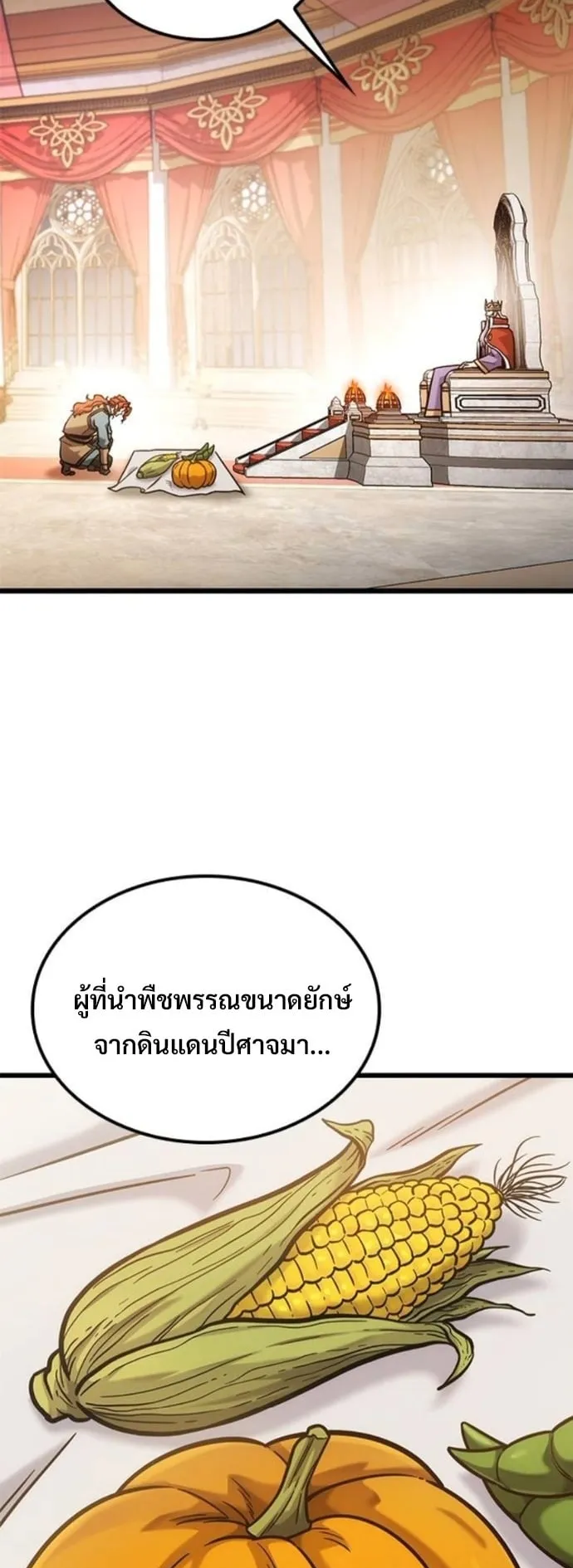 What a Bountiful Harvest, Demon Lord! ตอนที่ 52 หน้า 62
