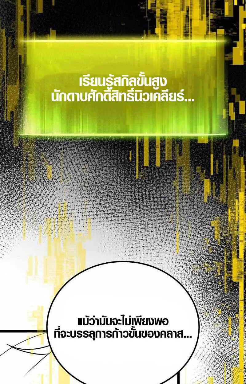 Full-Time Awakening ตอนที่ 10 หน้า 60