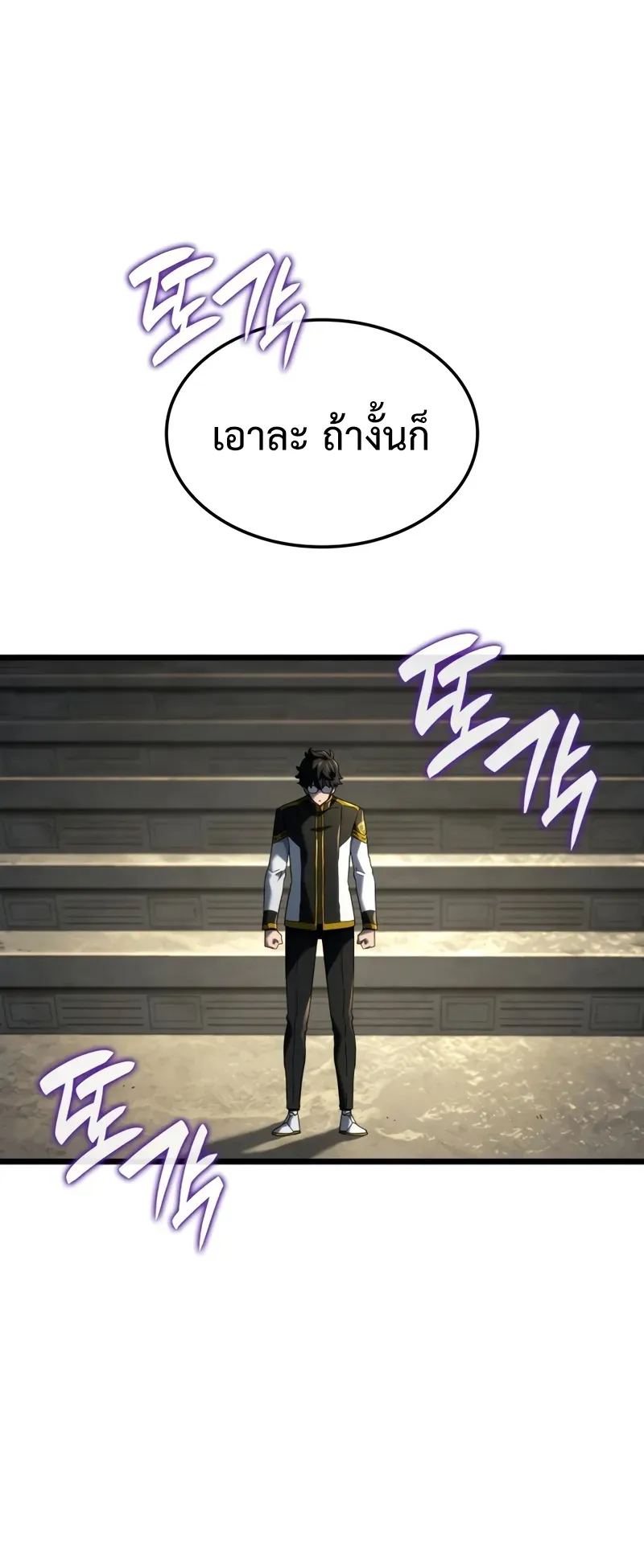 Revenge of the Iron-Blooded Sword Hound ตอนที่ 96 หน้า 86