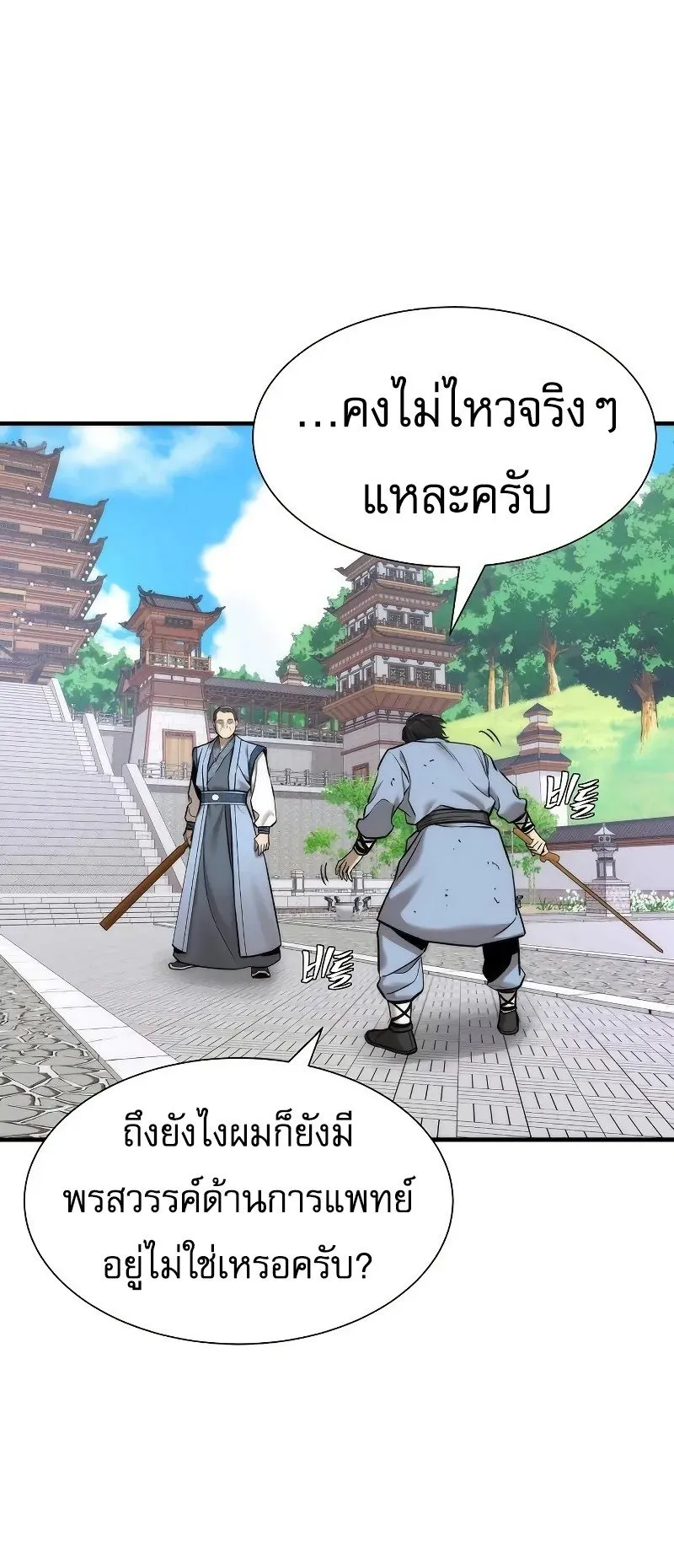 A Regressor’s Tale of Cultivation ตอนที่ 6 หน้า 78