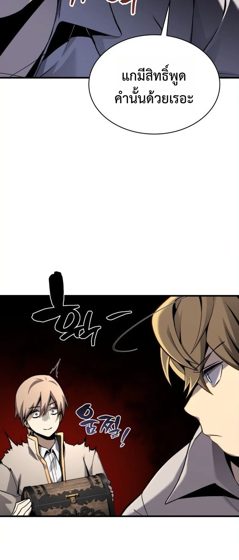 I Became The Rogue First Prince ตอนที่ 6 หน้า 72