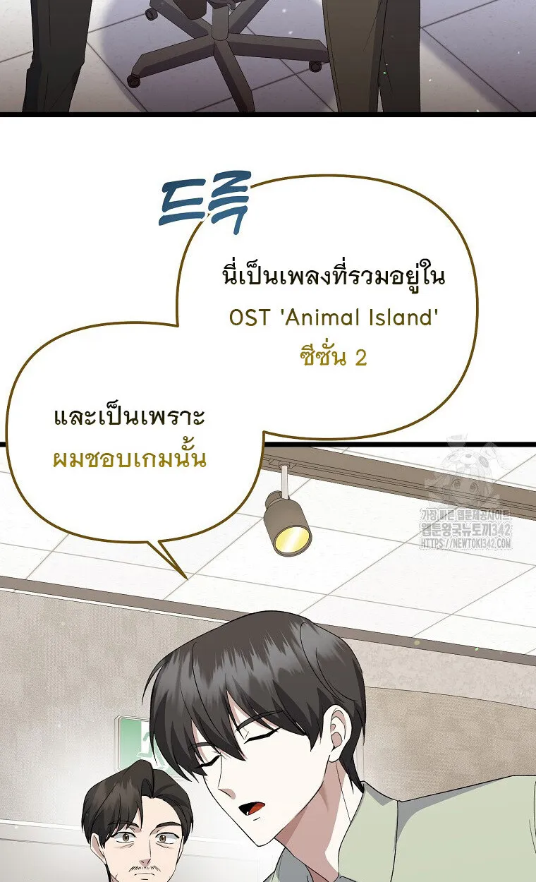 The Crazy Genius Composer Returns ตอนที่ 18 หน้า 4