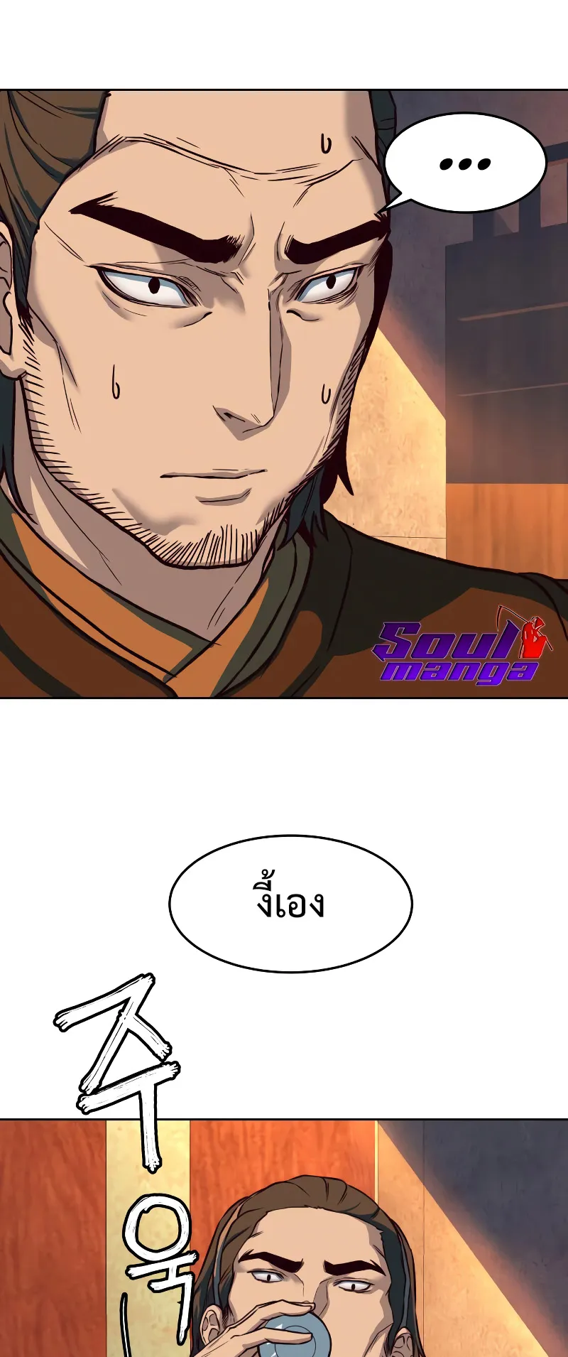 Sword Fanatic Wanders Through The Night ตอนที่ 6 หน้า 29