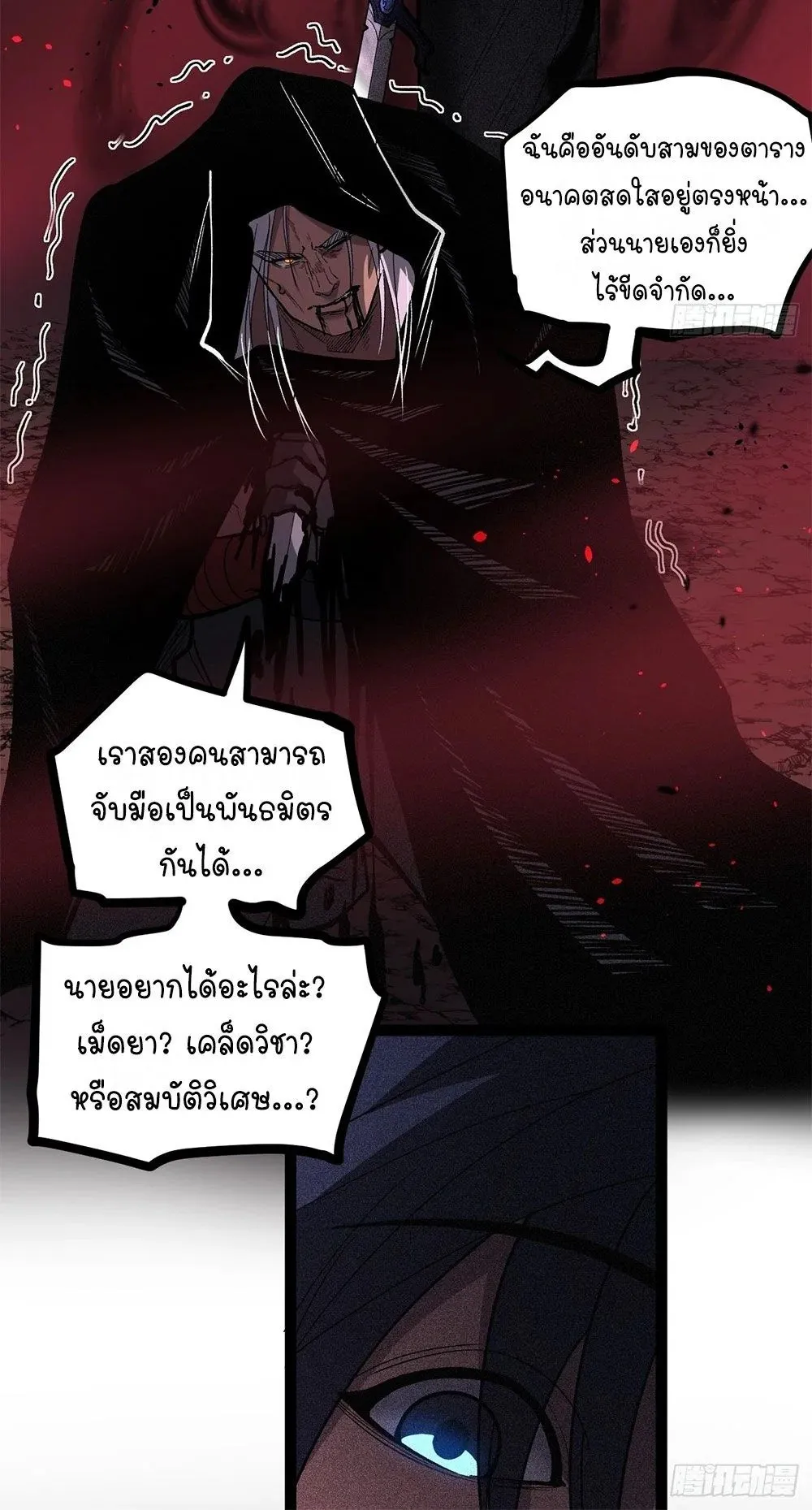 Gatekeeper of the Boundless Worlds ตอนที่ 85 หน้า 14