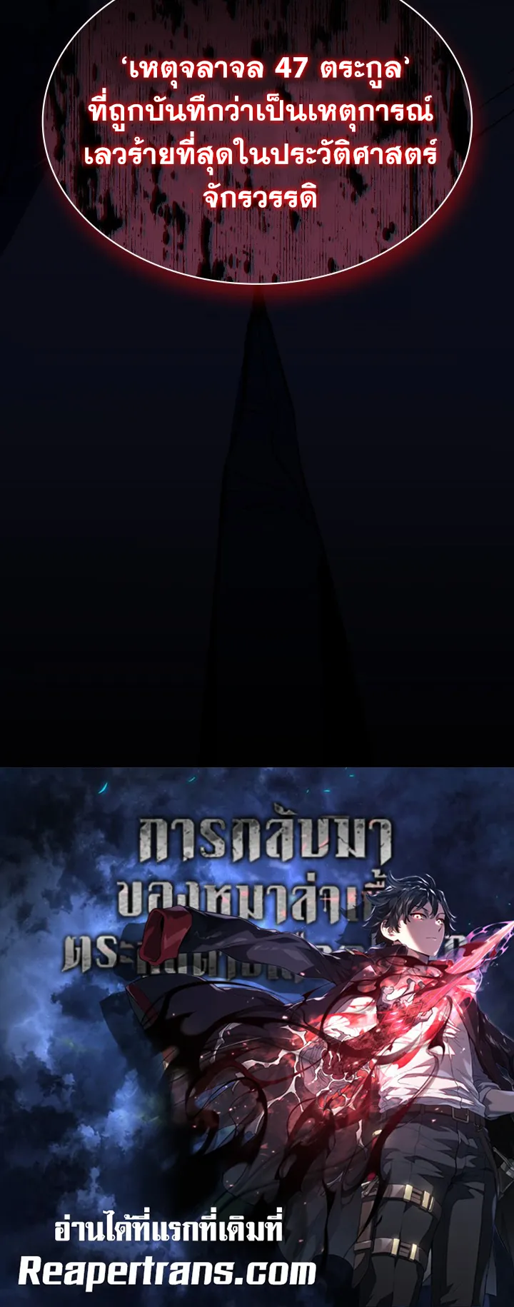 Revenge of the Iron-Blooded Sword Hound ตอนที่ 145 หน้า 94