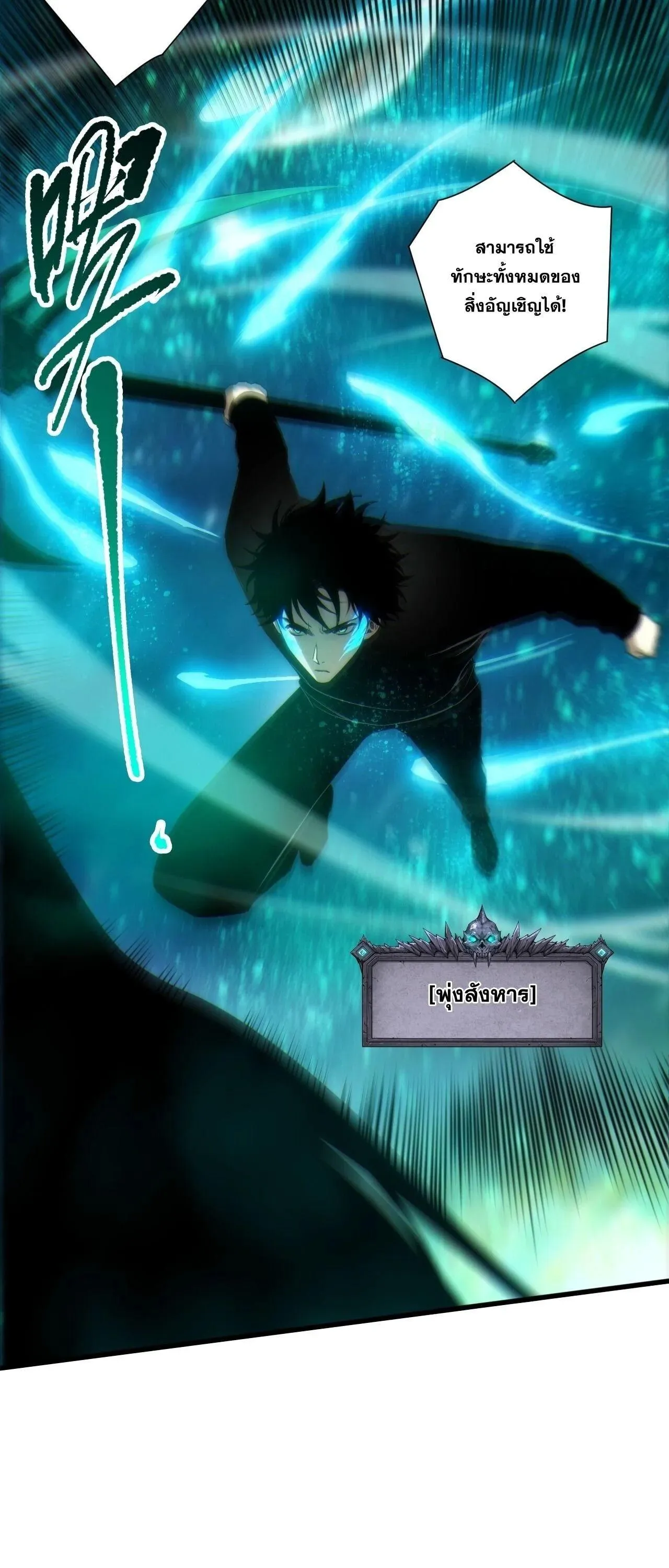 Disastrous Necromancer ตอนที่ 267 หน้า 22