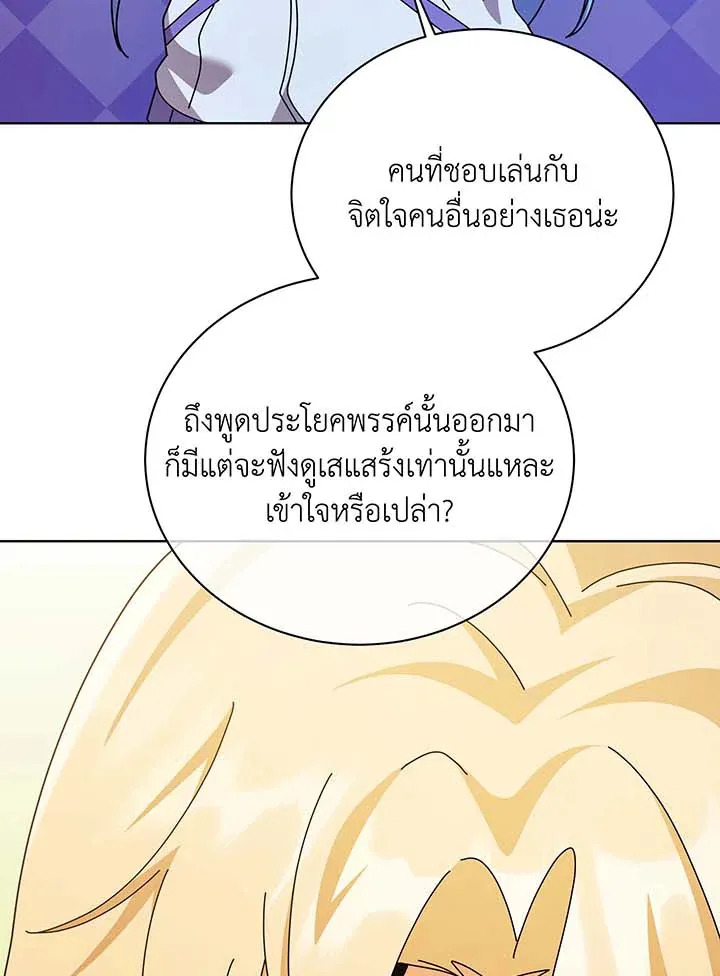 Necromancer Academy’s Genius Summoner Chapter 127 หน้า 81