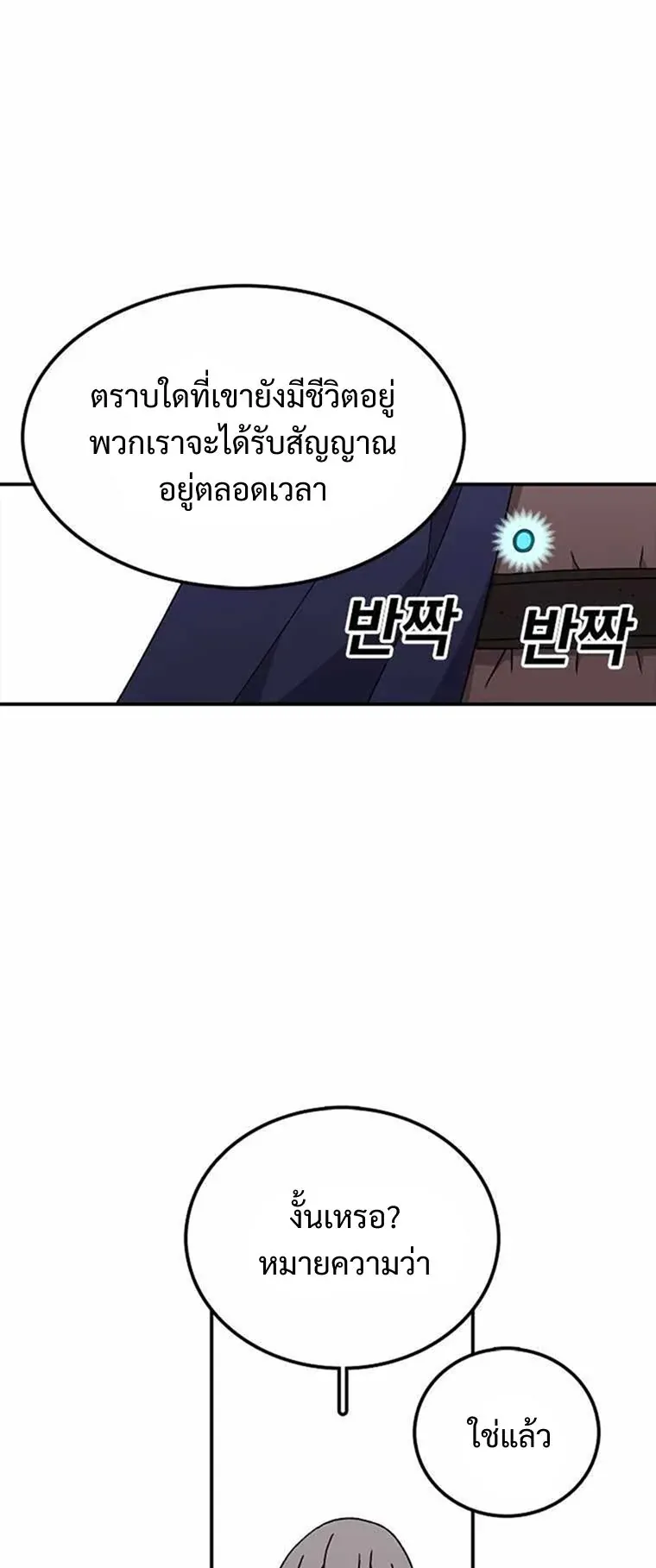 The House Without Time ตอนที่ 35 หน้า 57